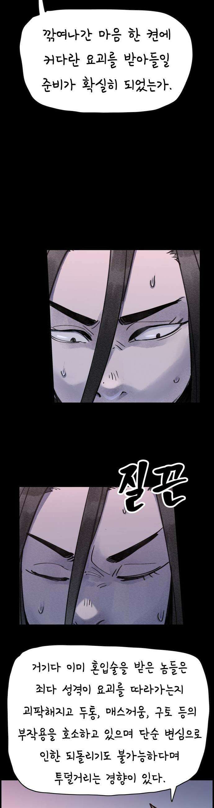 종이호랑이 - 63화 : 개미싸움 4