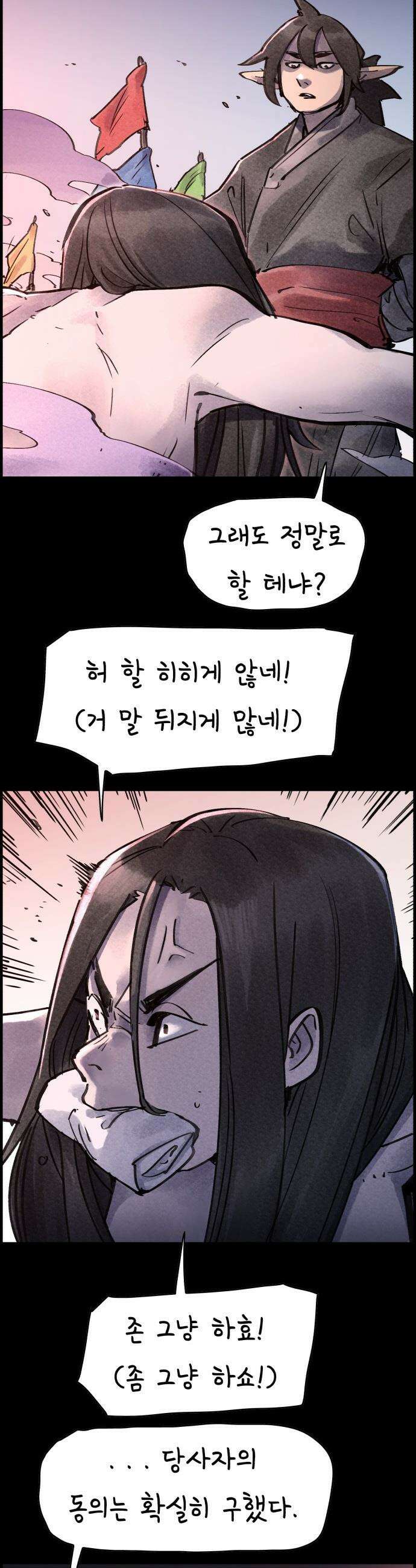 종이호랑이 - 63화 : 개미싸움 5