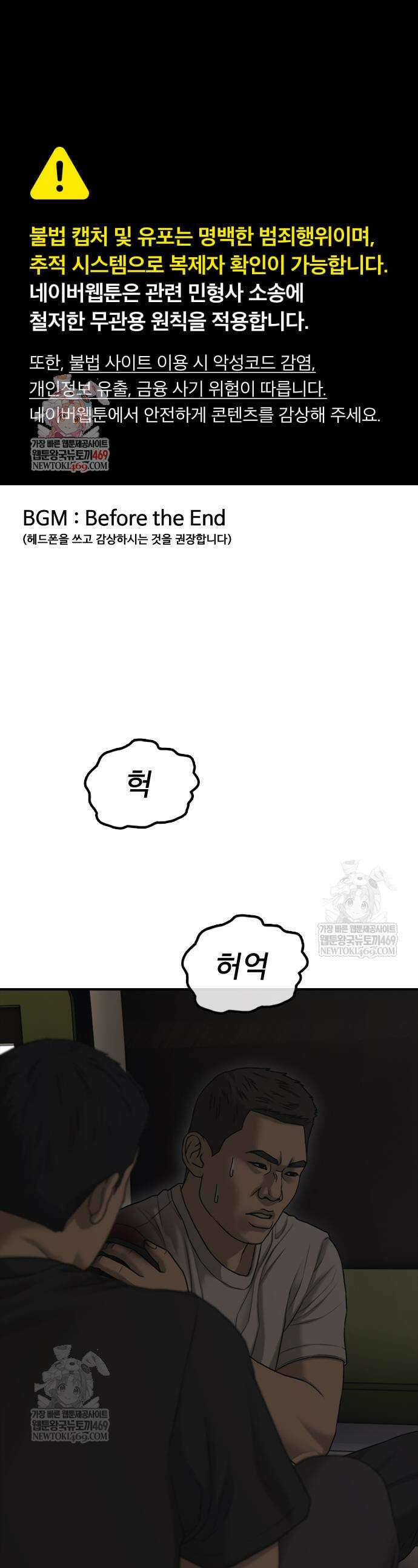 종말이 찾아왔다 48화 1