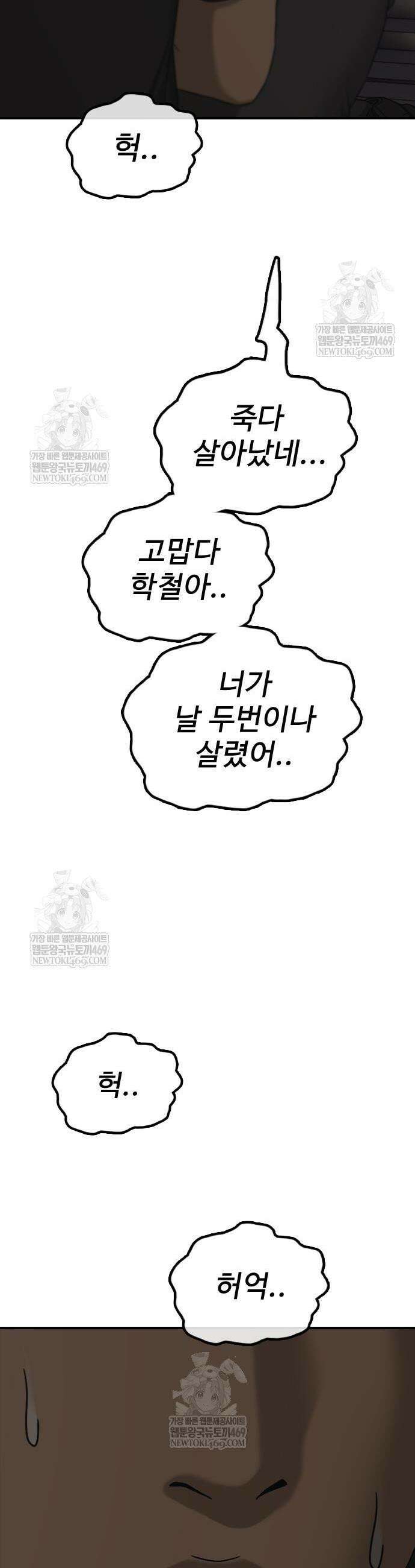 종말이 찾아왔다 48화 2