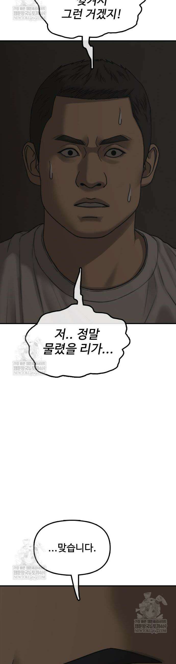 종말이 찾아왔다 48화 11