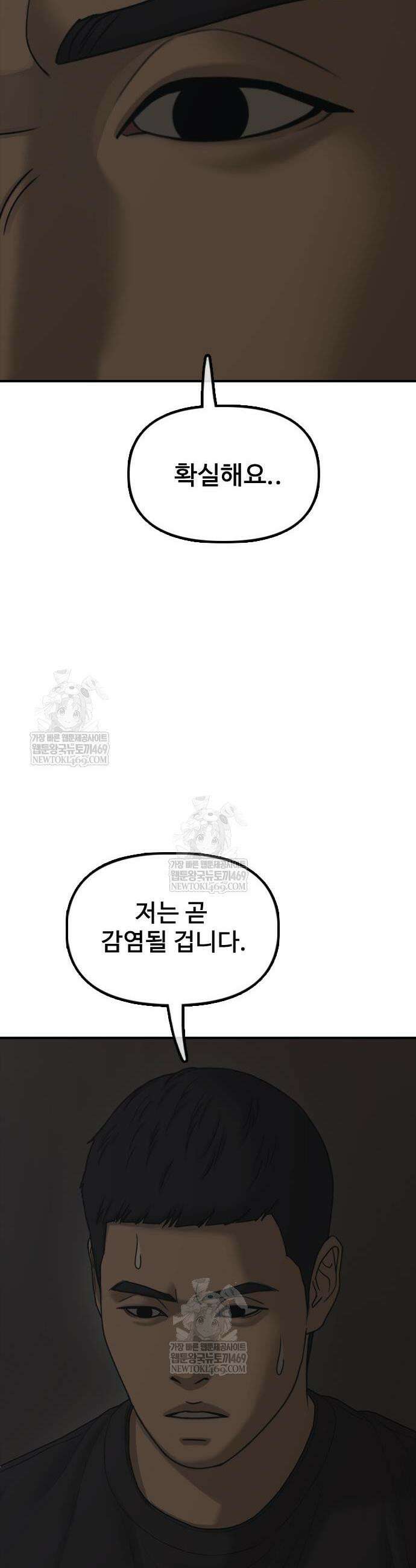 종말이 찾아왔다 48화 12