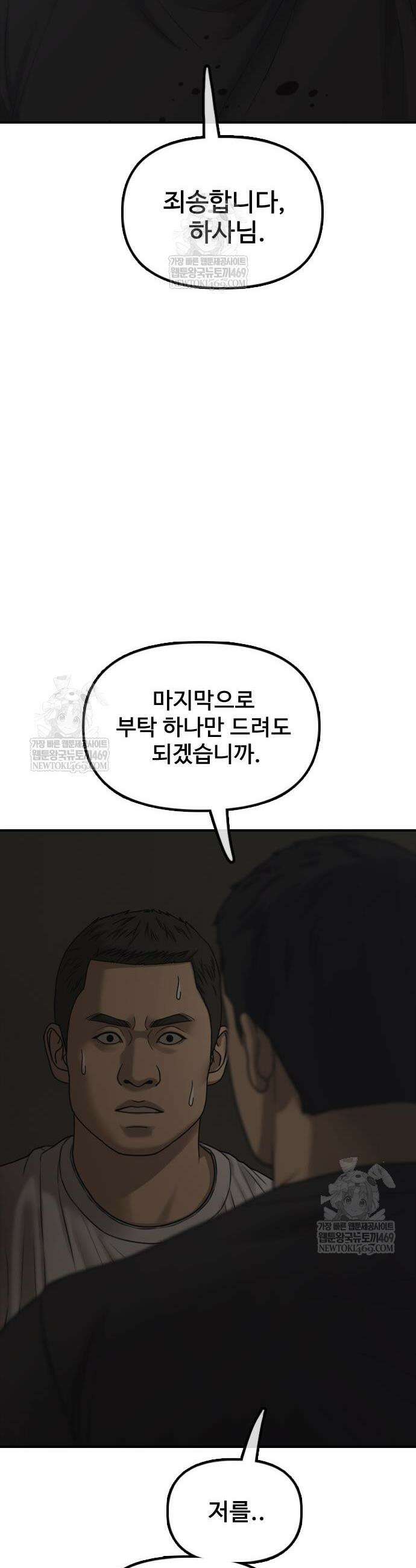 종말이 찾아왔다 48화 13