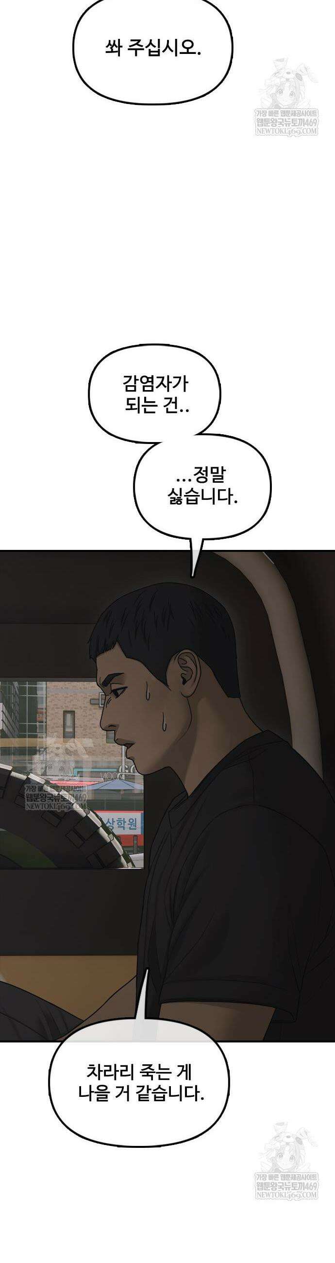 종말이 찾아왔다 48화 14