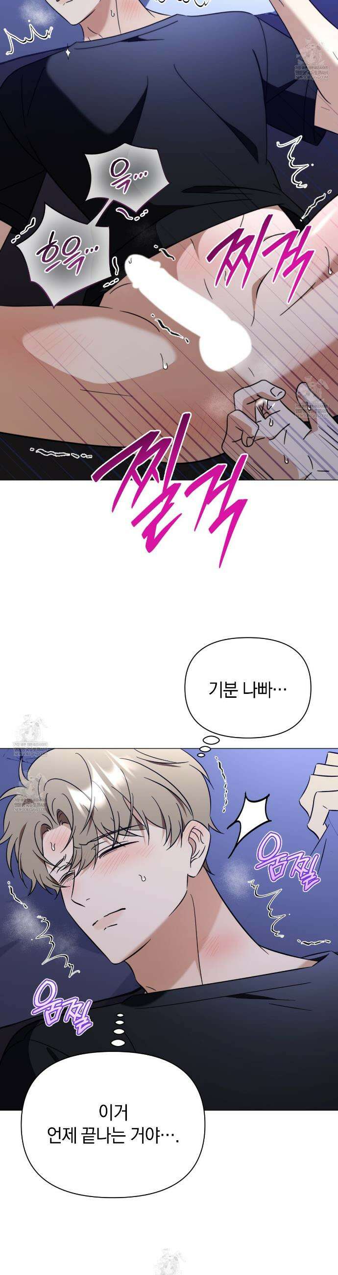 미스매치 가이드 12화 2