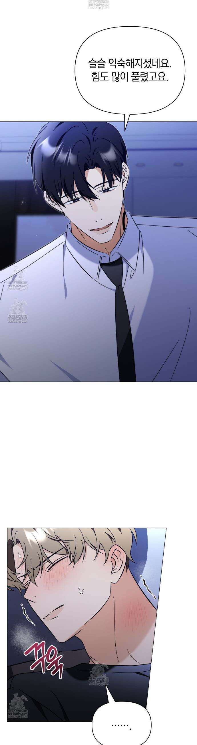미스매치 가이드 12화 3