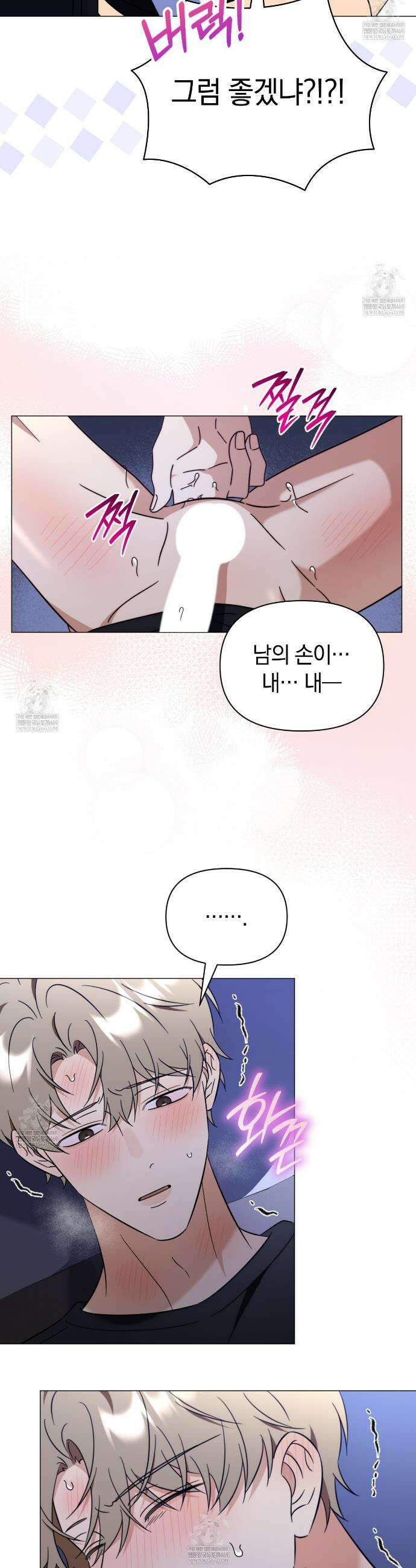 미스매치 가이드 12화 5