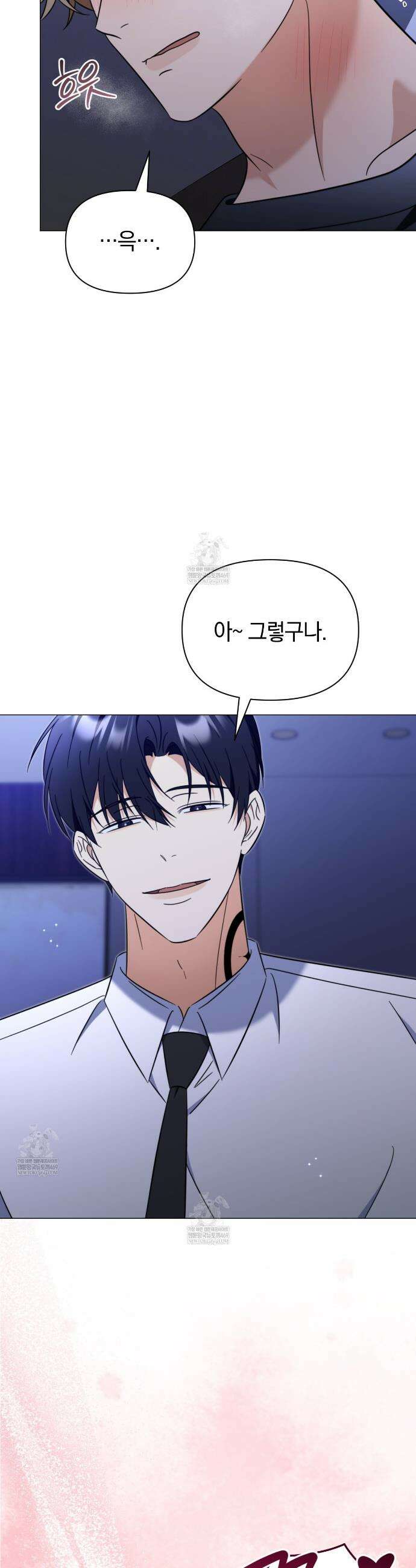 미스매치 가이드 12화 6