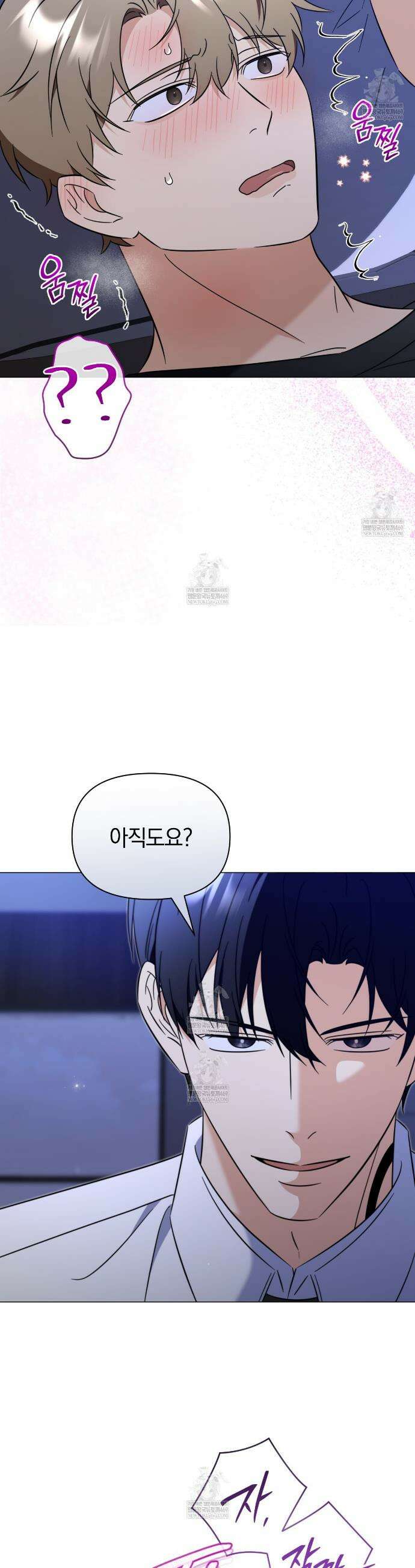 미스매치 가이드 12화 8