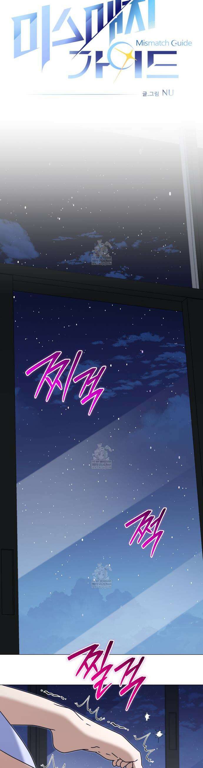 미스매치 가이드 12화 15