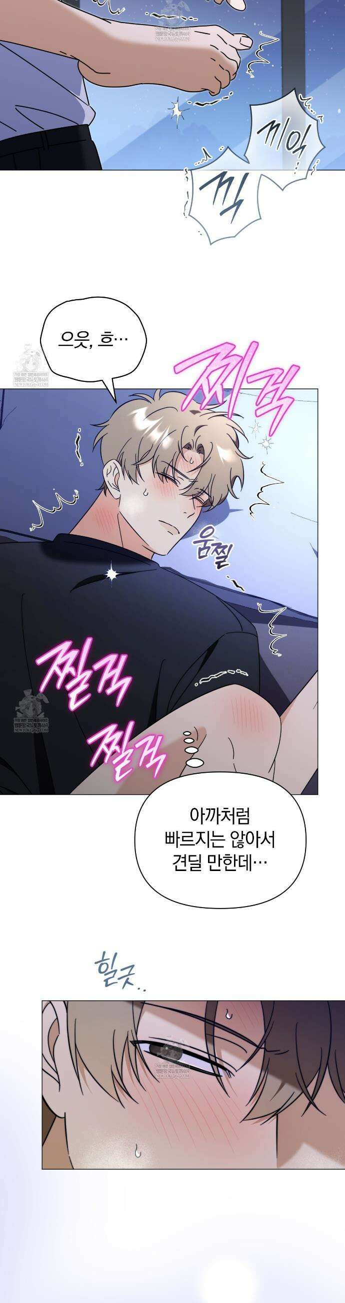 미스매치 가이드 12화 16