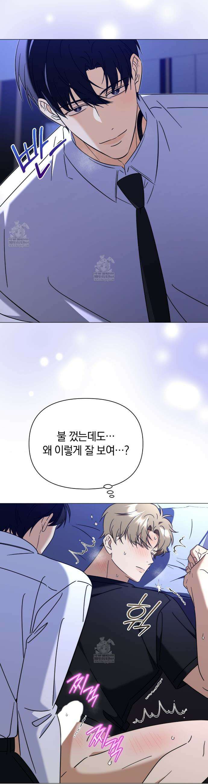 미스매치 가이드 12화 17