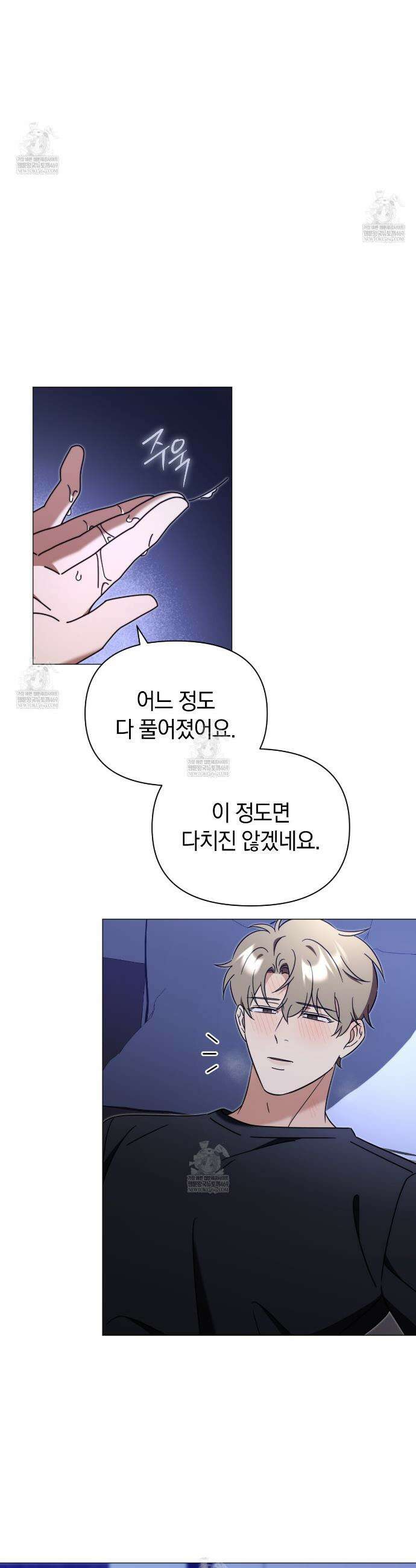 미스매치 가이드 12화 18
