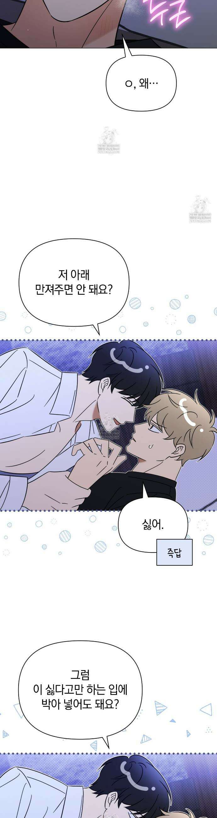 미스매치 가이드 12화 21