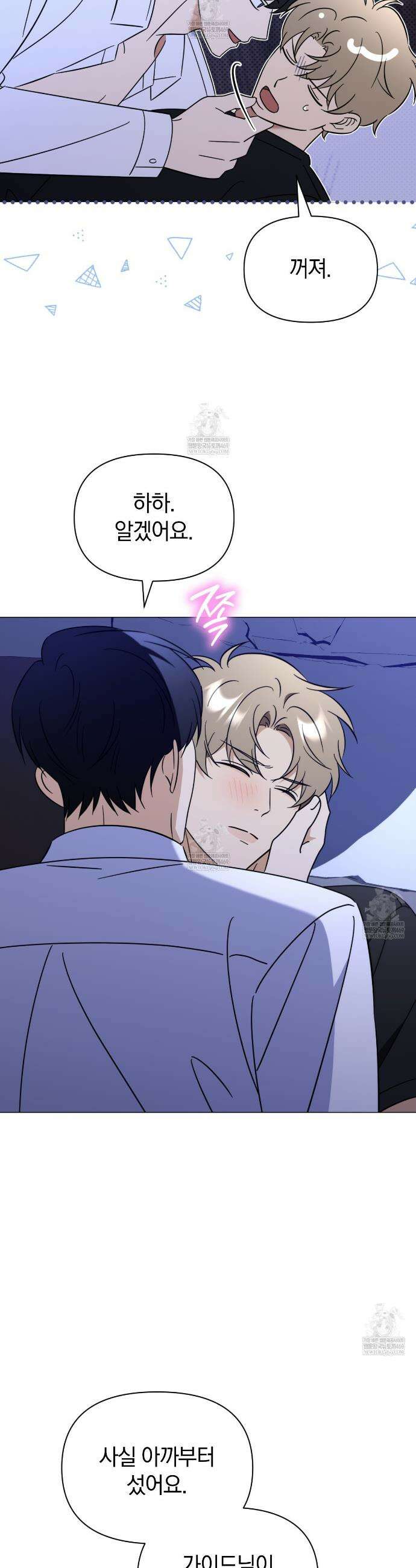 미스매치 가이드 12화 22