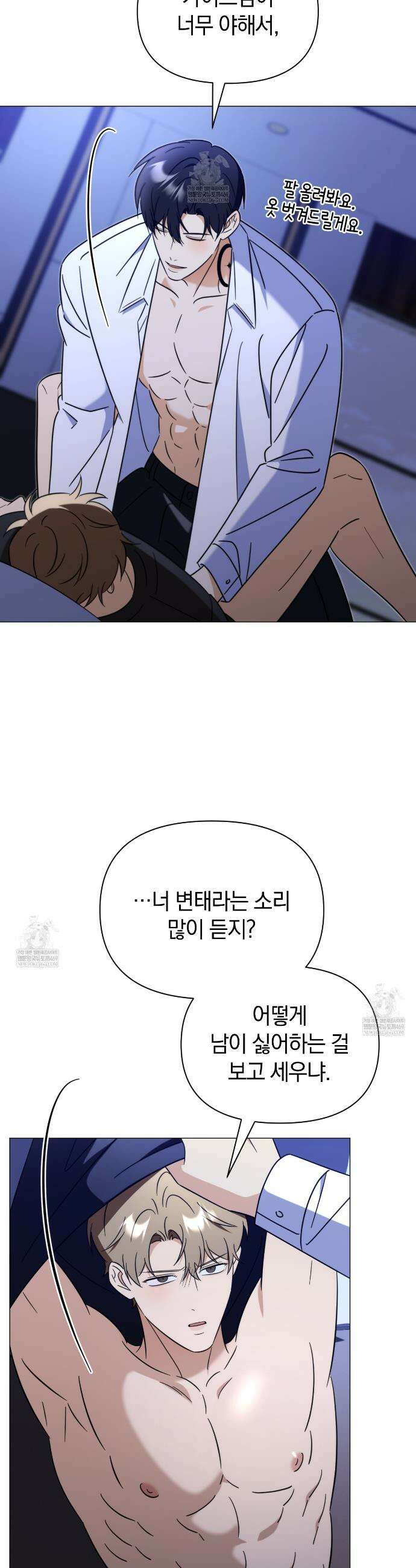 미스매치 가이드 12화 23