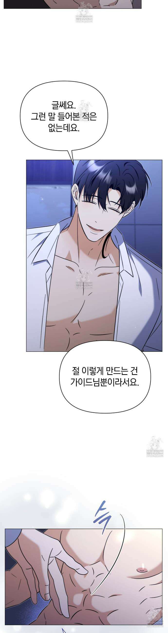 미스매치 가이드 12화 24