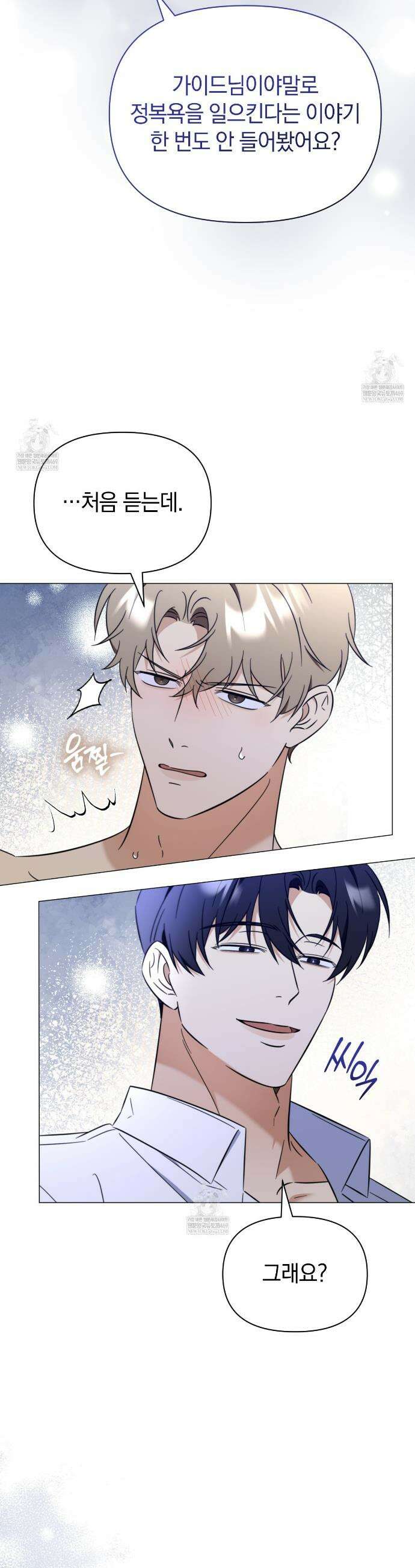미스매치 가이드 12화 25