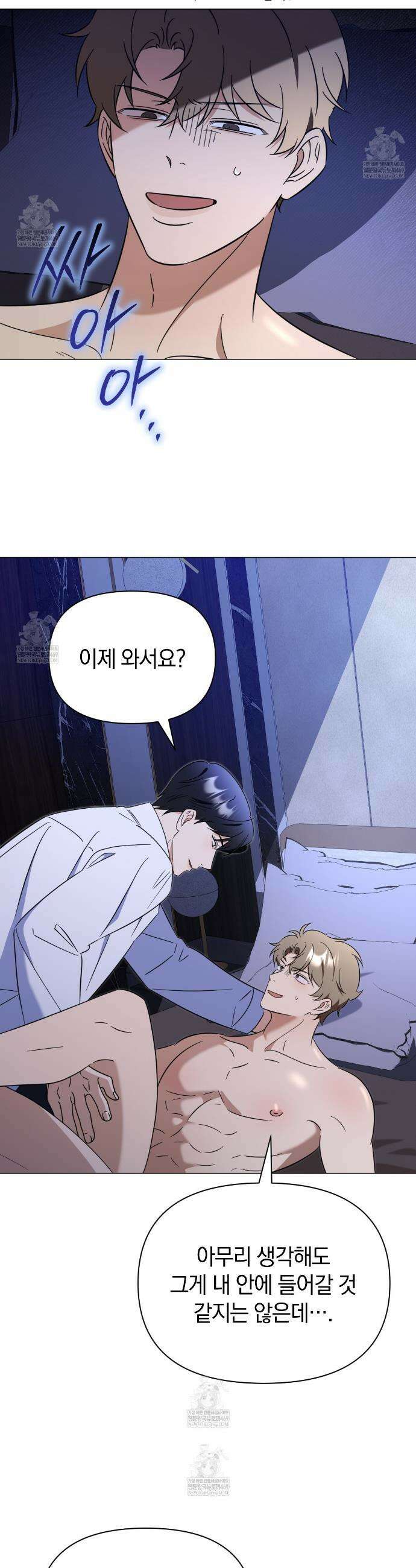미스매치 가이드 12화 27