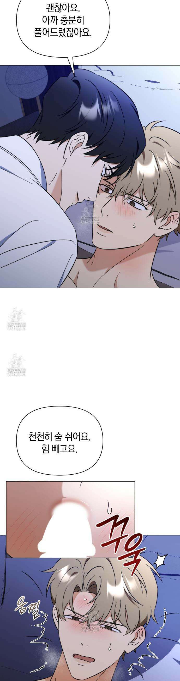 미스매치 가이드 12화 28