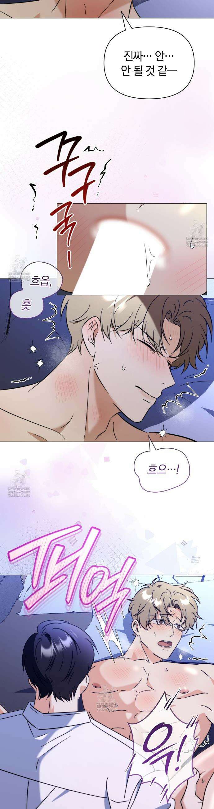 미스매치 가이드 12화 29