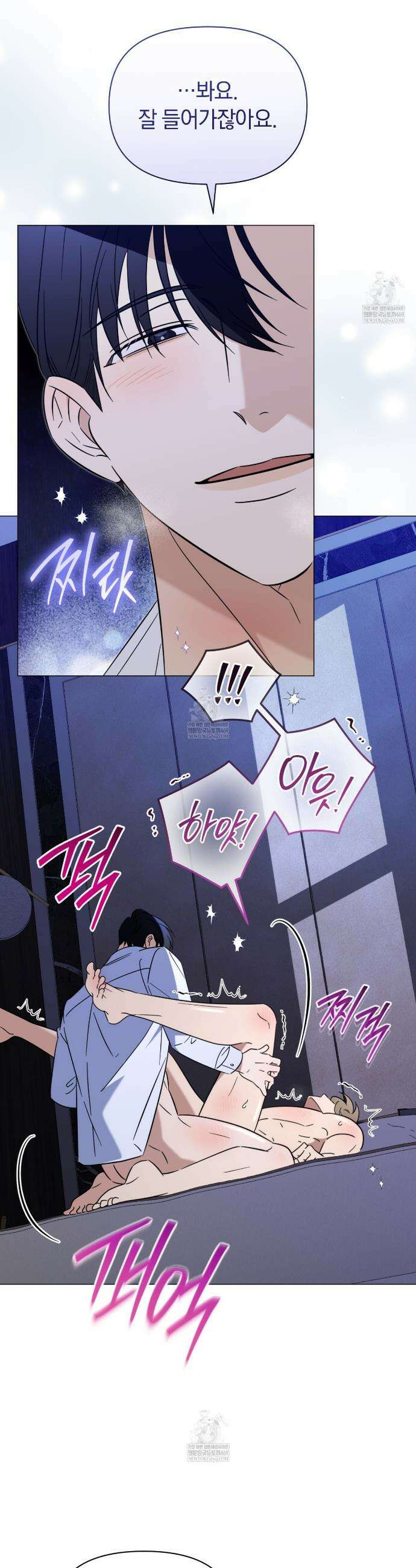 미스매치 가이드 12화 31