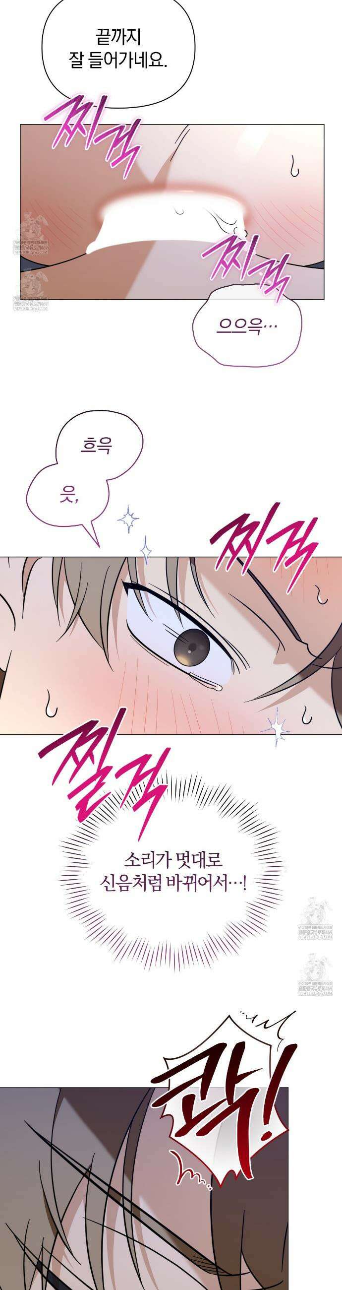 미스매치 가이드 12화 32