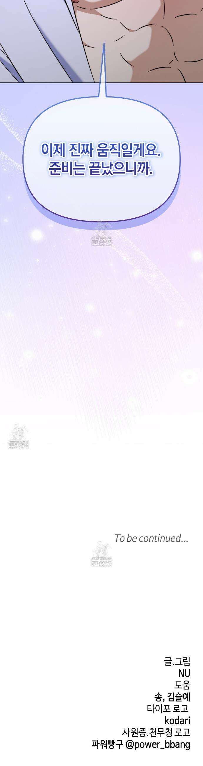 미스매치 가이드 12화 34