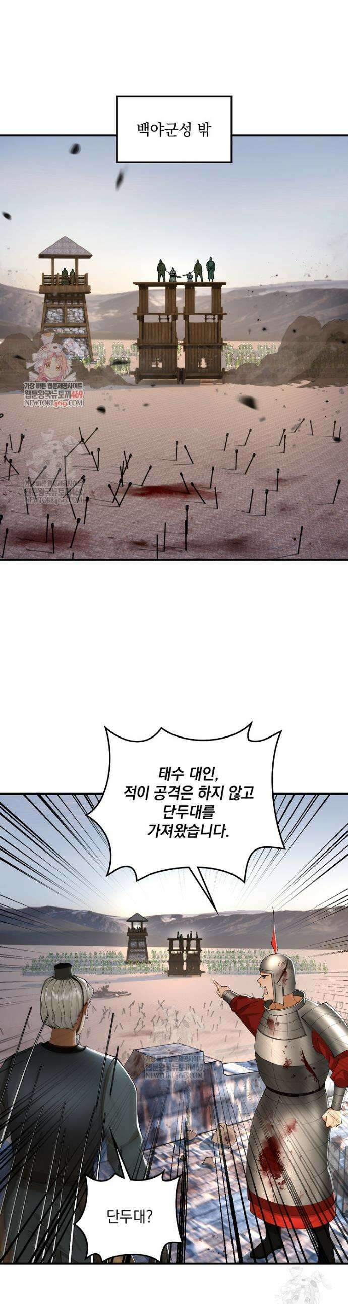 사상최강의 데릴사위 269화 1