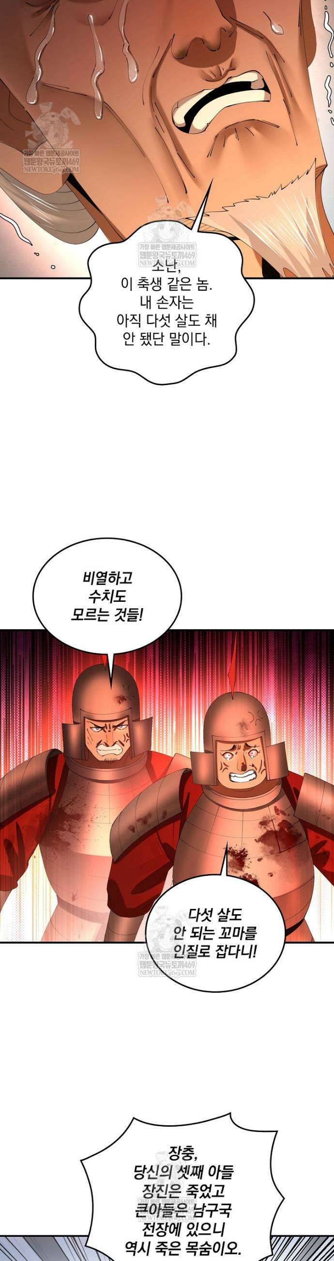 사상최강의 데릴사위 269화 5
