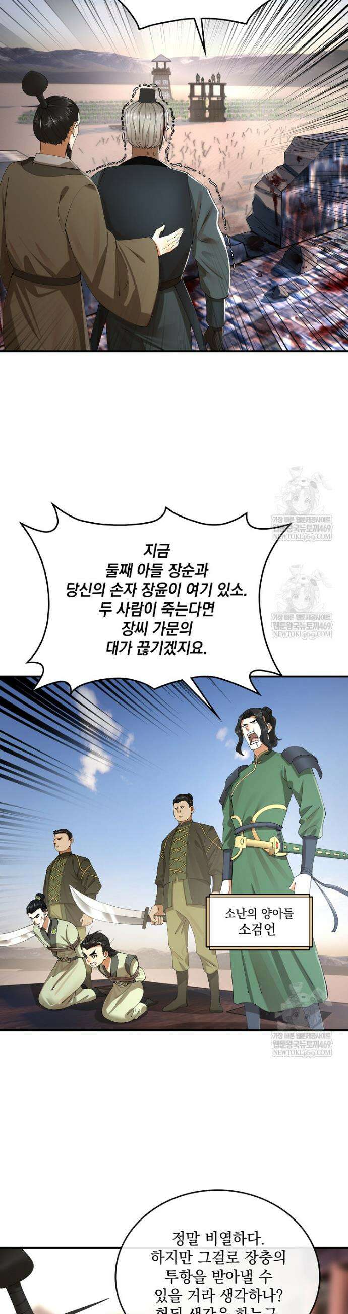 사상최강의 데릴사위 269화 6