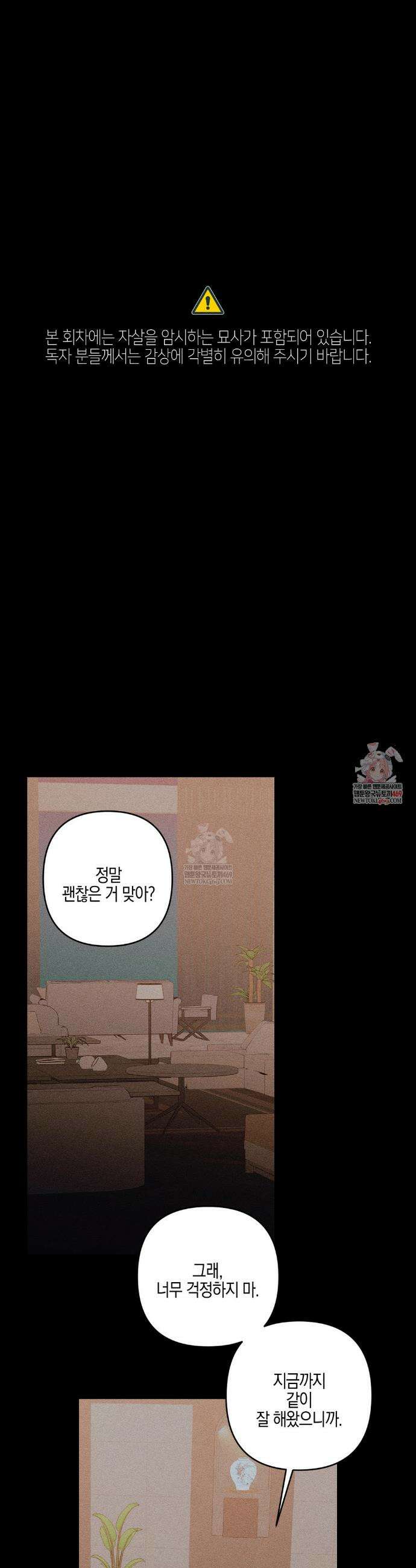 Kiss the trauma (키스 더 트라우마) 31화 1