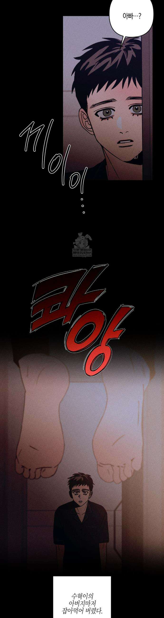 Kiss the trauma (키스 더 트라우마) 31화 11