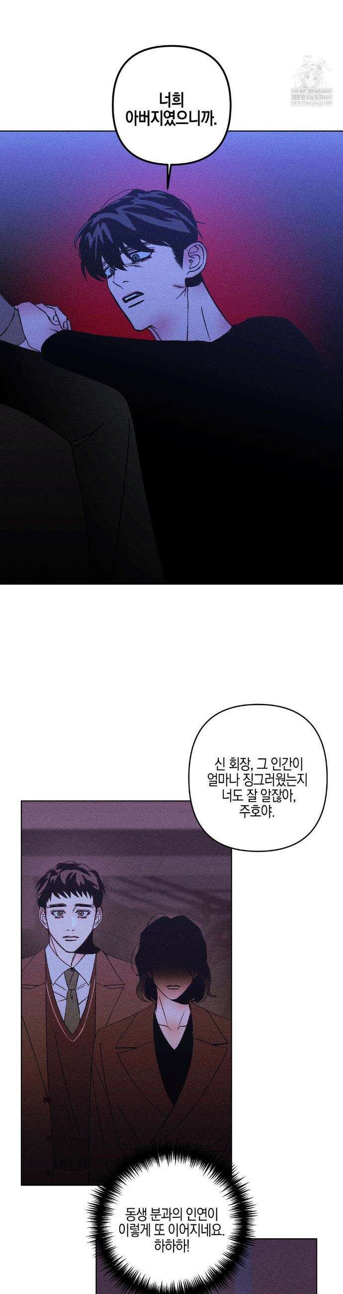 Kiss the trauma (키스 더 트라우마) 31화 16