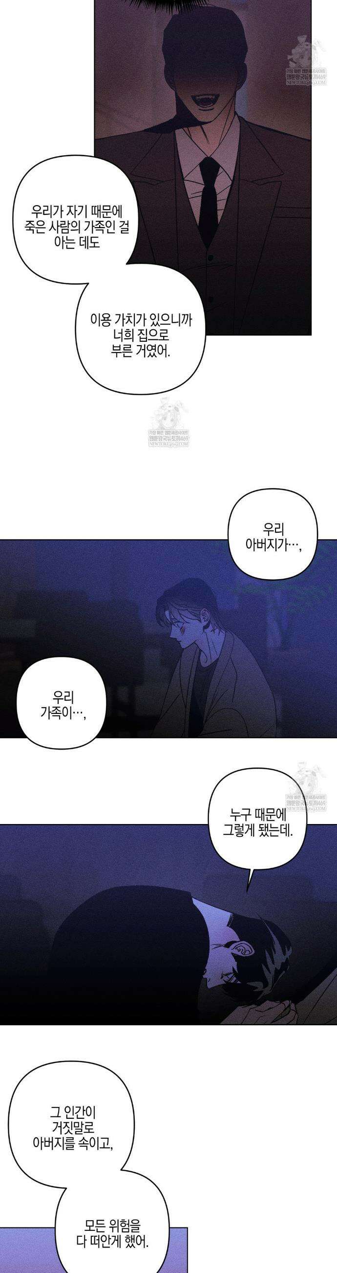 Kiss the trauma (키스 더 트라우마) 31화 17