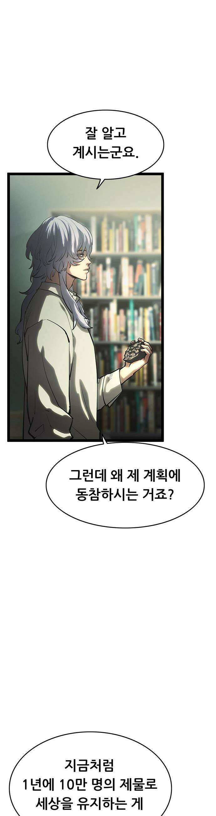악귀나찰 - 22화 4