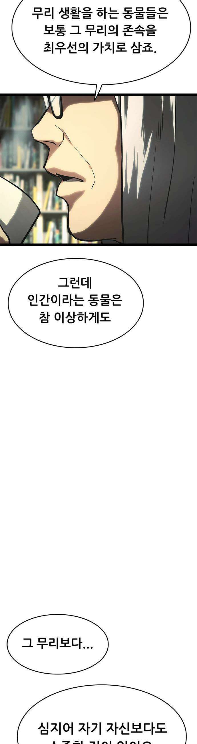 악귀나찰 - 22화 6