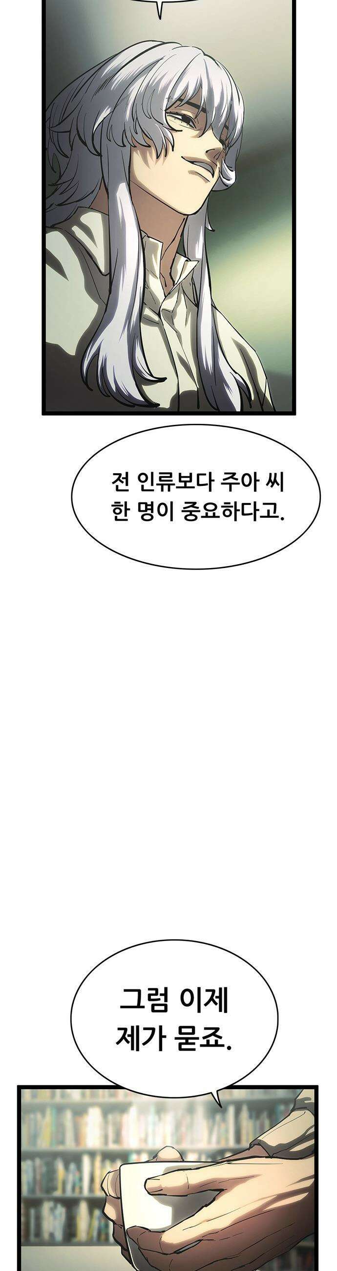 악귀나찰 - 22화 8