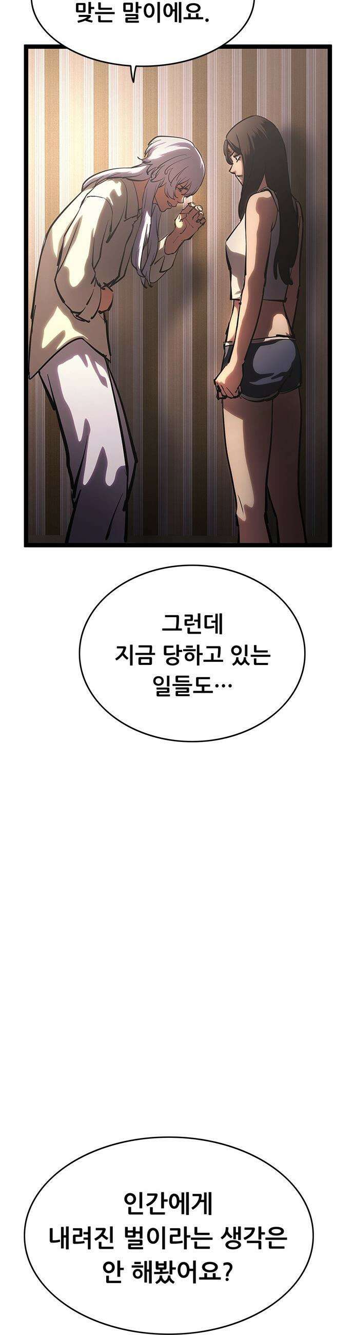 악귀나찰 - 22화 38