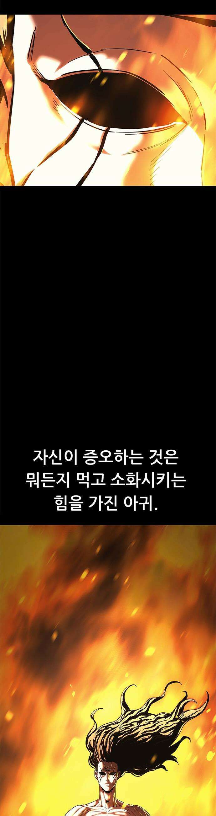 악귀나찰 - 22화 41