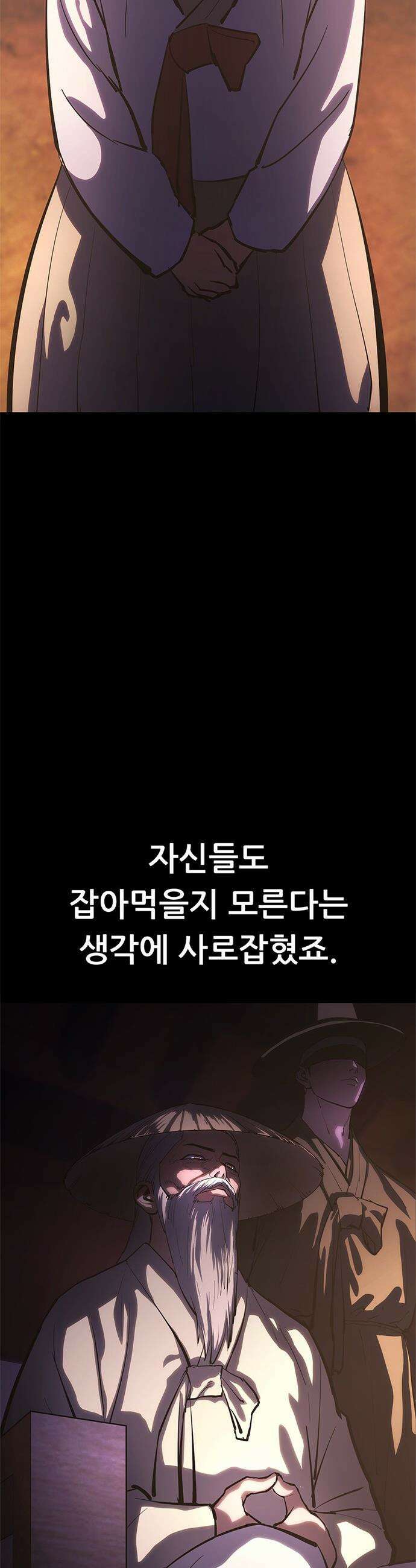 악귀나찰 - 22화 47