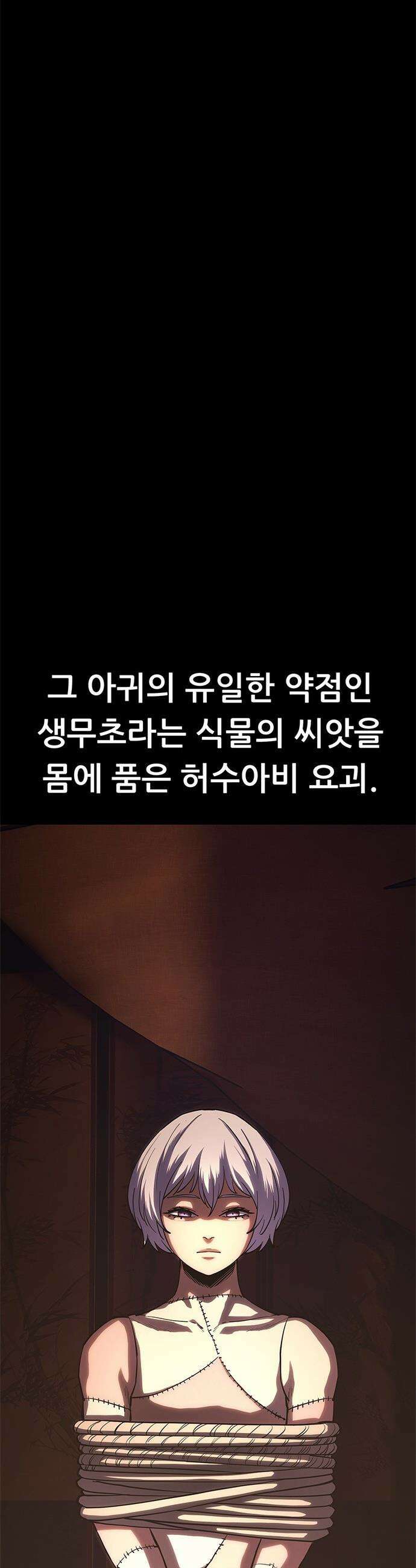 악귀나찰 - 22화 49
