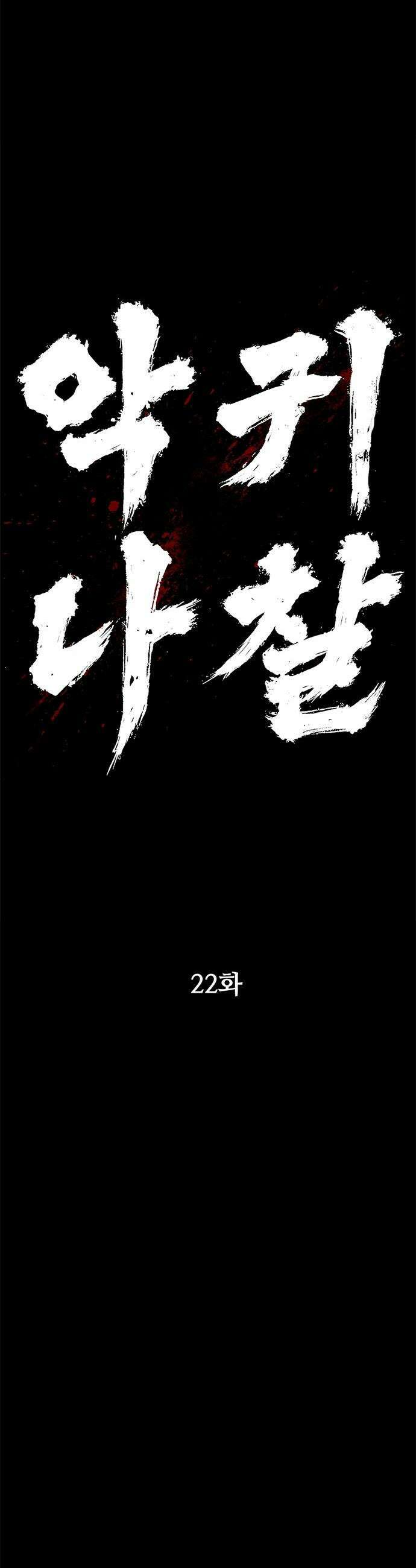악귀나찰 - 22화 51