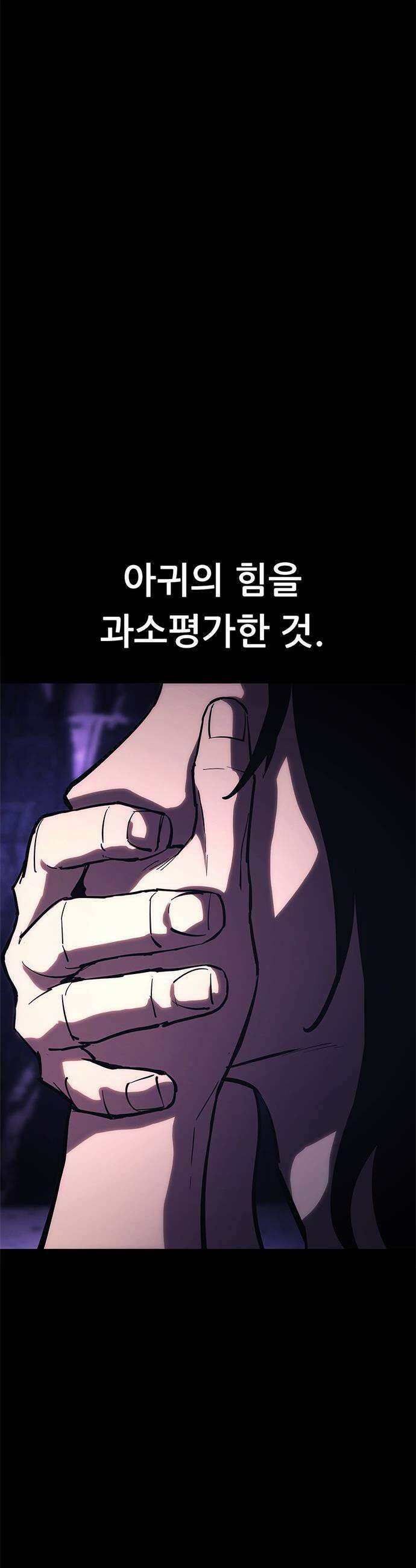 악귀나찰 - 22화 54
