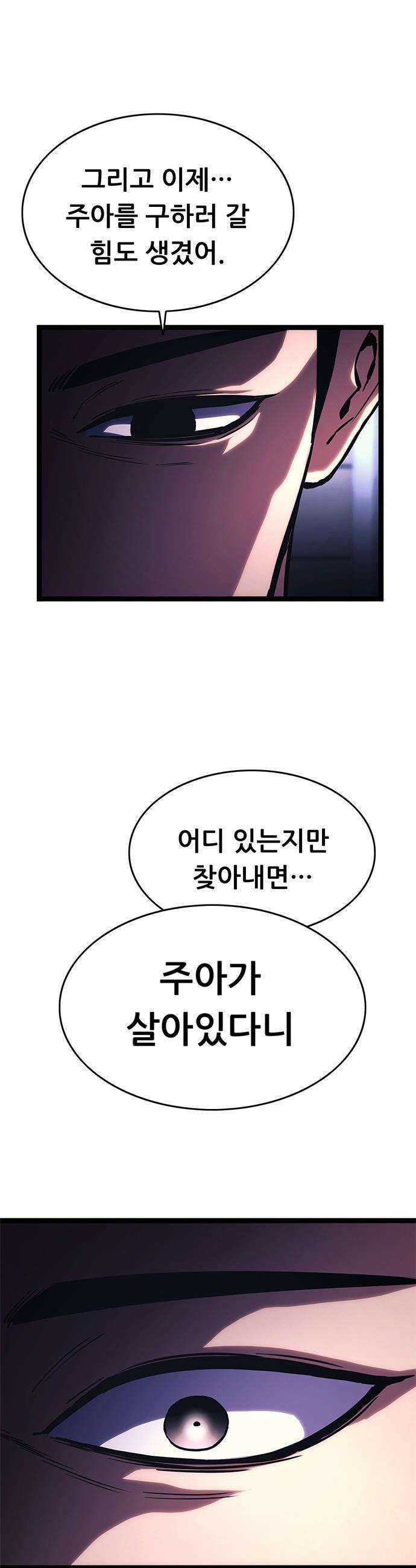 악귀나찰 - 22화 71