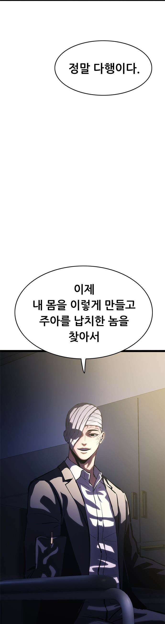악귀나찰 - 22화 72
