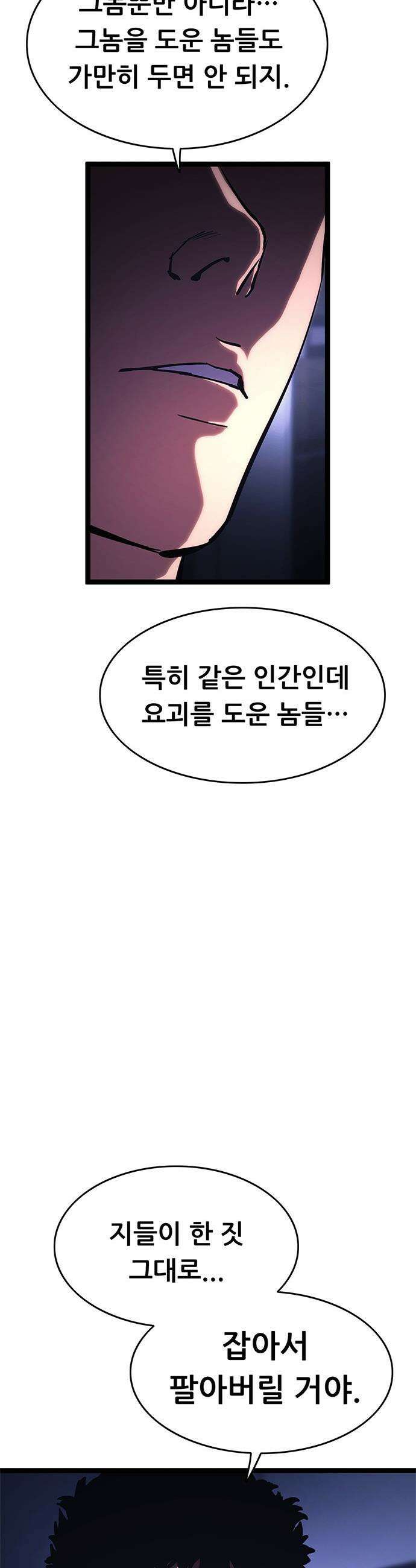 악귀나찰 - 22화 74