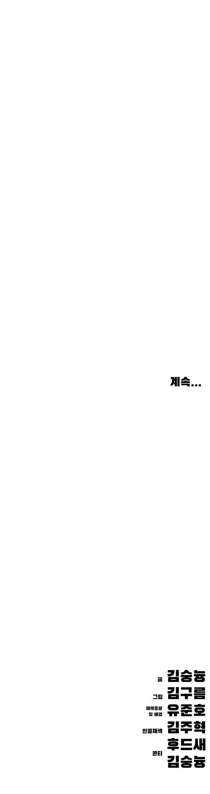 악귀나찰 - 22화 80