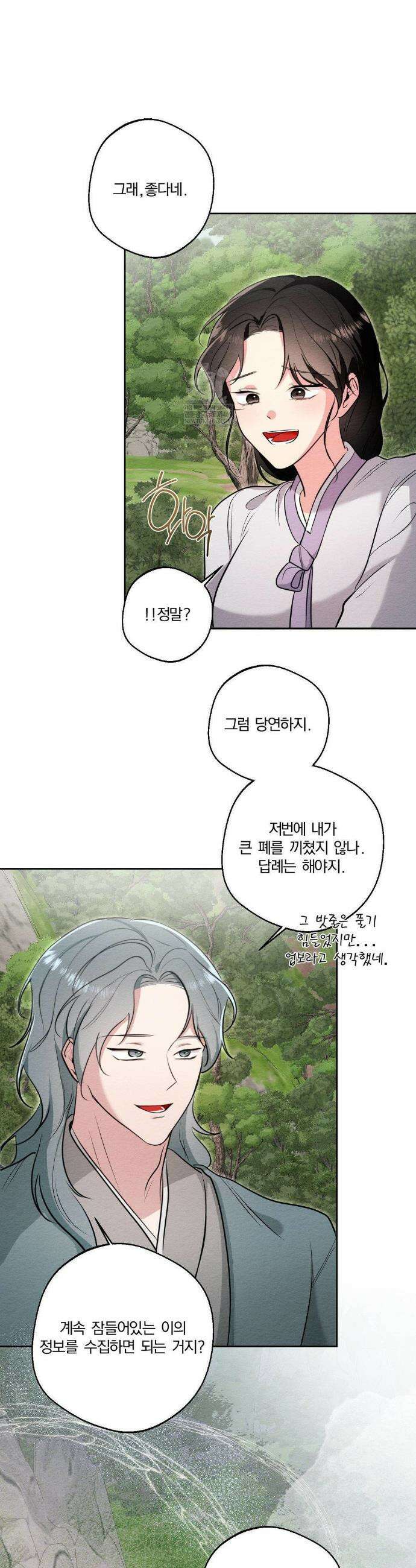 그 몽달귀신을 길들이는 방법 32화 5