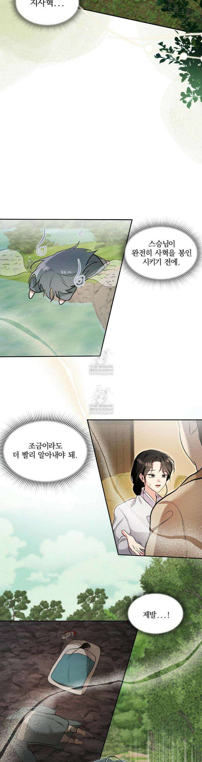 그 몽달귀신을 길들이는 방법 32화 9